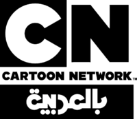 Cartoon Network Arabia logo.png