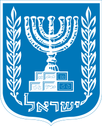 Image illustrative de l'article Armoiries d'Israël