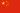 Drapeau : République populaire de Chine