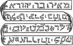 Un vers la Torah, écrit sur un ruban dans l’alphabet hébreu avec quelques signes diacritiques.