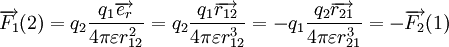 \overrightarrow{F_1}(2) = q_2 \frac{q_1 \overrightarrow{e_r}} {4 \pi \varepsilon r_{12}^2} = q_2 \frac{q_1 \overrightarrow{r_{12}}}{4 \pi \varepsilon r_{12}^3} = - q_1\frac{q_2 \overrightarrow{r_{21}}}{4 \pi \varepsilon r_{21}^3}= -\overrightarrow{F_2}(1)