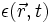 \epsilon(\vec{r},t)