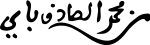 Sadok Bey signature.svg