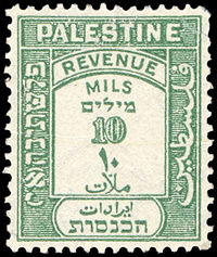 Stamp palestine 10 mils.jpg