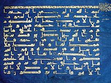 Un feuillet du Coran bleu de Kairouan avec la riche calligraphie d’or sur un fond bleu.