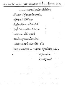 Parole de l'hymne national de la Thaïlande, publiée dans la Gazette de Gouvernement Thaï en 1939.