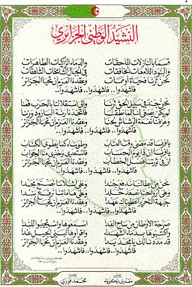 Paroles de l'hymne national algérien Kassaman.