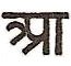 Devanagari old aa.jpeg